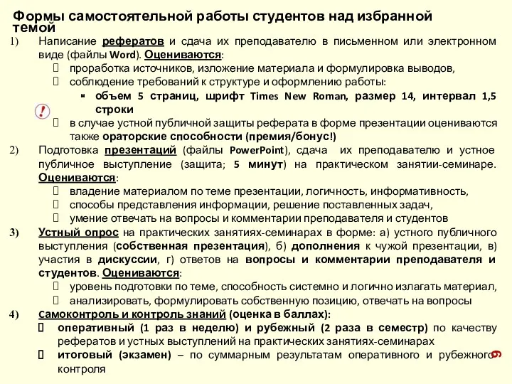 Написание рефератов и сдача их преподавателю в письменном или электронном