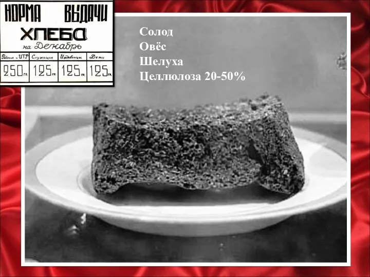 Солод Овёс Шелуха Целлюлоза 20-50%