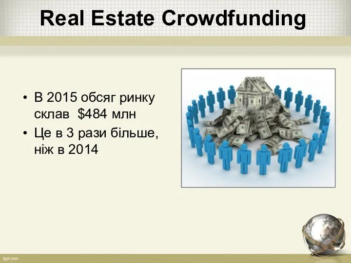 Real Estate Crowdfunding В 2015 обсяг ринку склав $484 млн