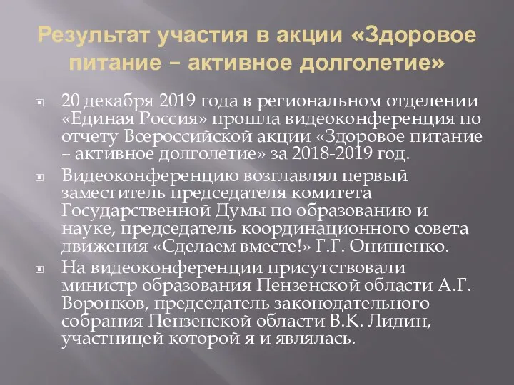 Результат участия в акции «Здоровое питание – активное долголетие» 20