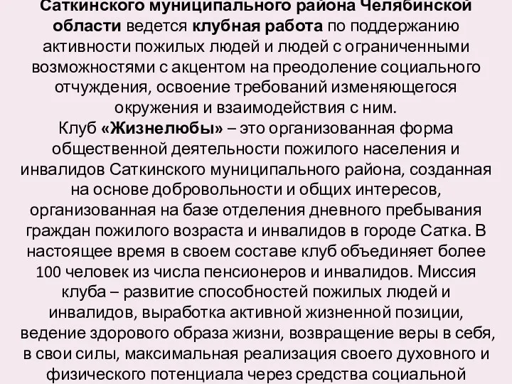 В Центре социального обслуживания населения Саткинского муниципального района Челябинской области