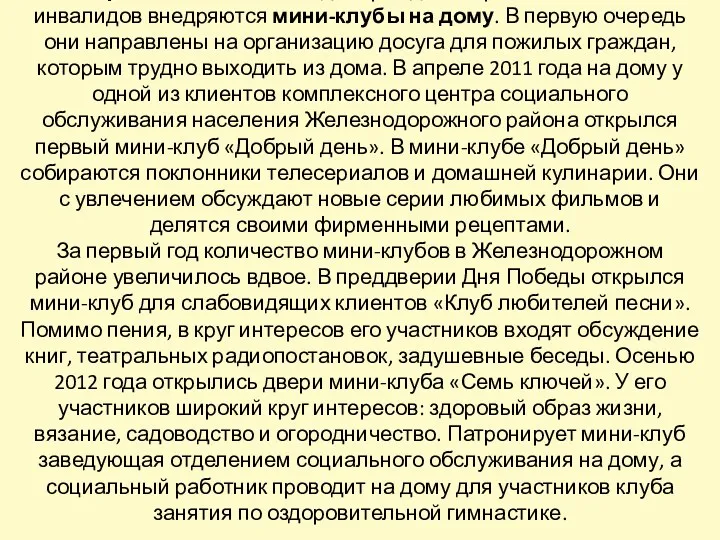 В Свердловской области для граждан старшего поколения и инвалидов внедряются