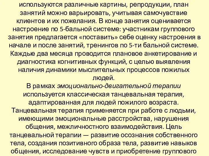 В тренингах по развитию наглядно-образного мышления используются различные картины, репродукции,