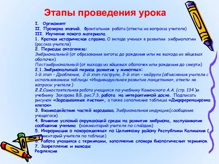 Этапы проведения урока I. Оргмомент II. Проверка знаний. Фронтальная работа (ответы на вопросы