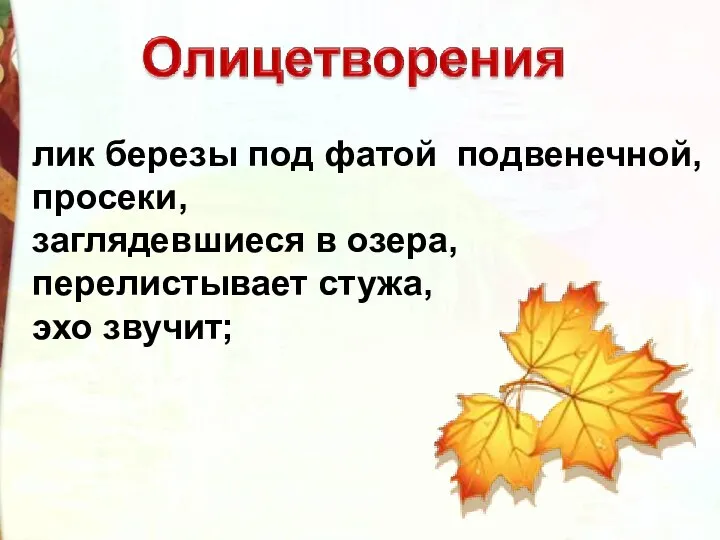 лик березы под фатой подвенечной, просеки, заглядевшиеся в озера, перелистывает стужа, эхо звучит;