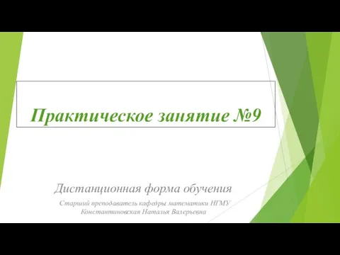 Дифференциальное и интегральное исчисления при решении прикладных задач