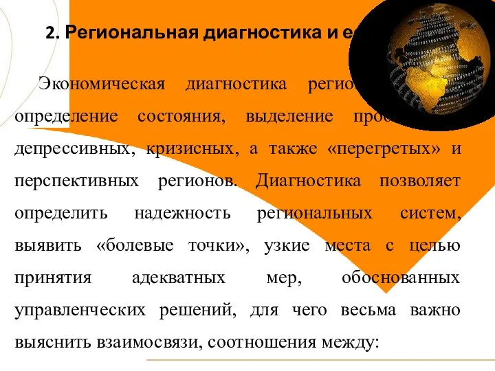 2. Региональная диагностика и ее задачи Экономическая диагностика регионов –