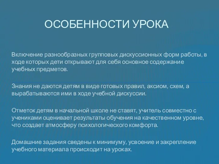 Включение разнообразных групповых дискуссионных форм работы, в ходе которых дети