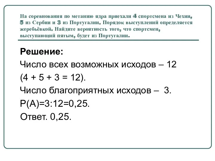 На соревнования по метанию ядра приехали 4 спортсмена из Чехии,