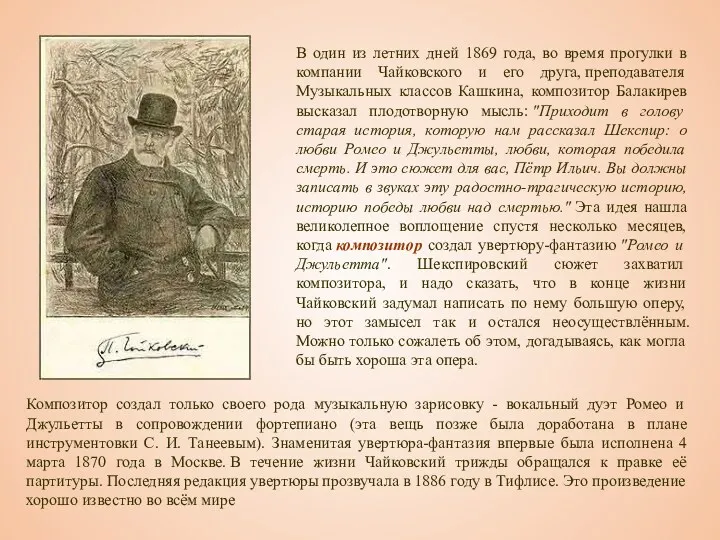 В один из летних дней 1869 года, во время прогулки