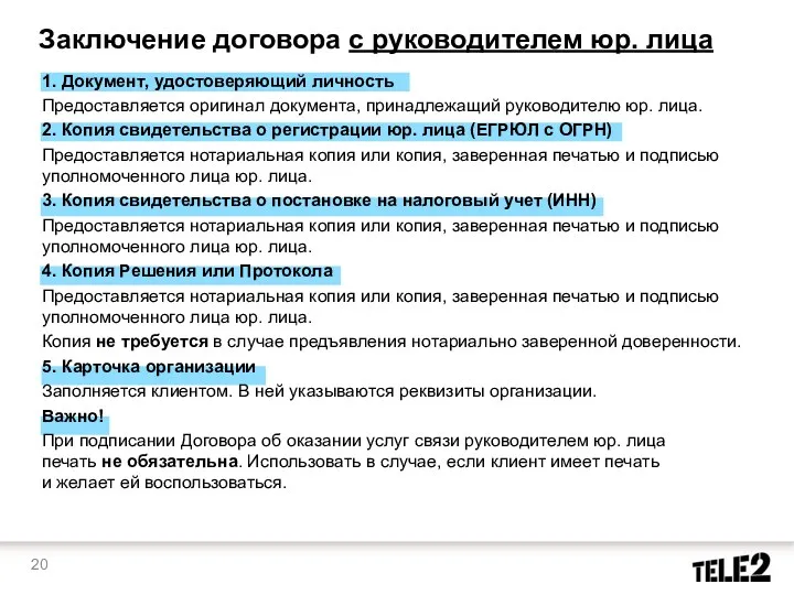 Заключение договора с руководителем юр. лица 1. Документ, удостоверяющий личность