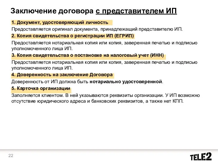 Заключение договора с представителем ИП 1. Документ, удостоверяющий личность Предоставляется