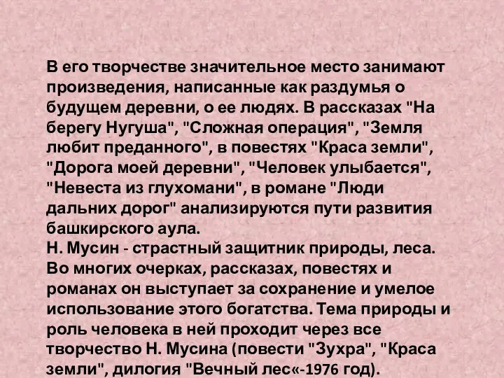 В его творчестве значительное место занимают произведения, написанные как раздумья