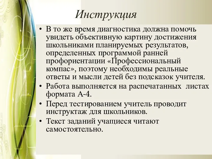 Инструкция В то же время диагностика должна помочь увидеть объективную