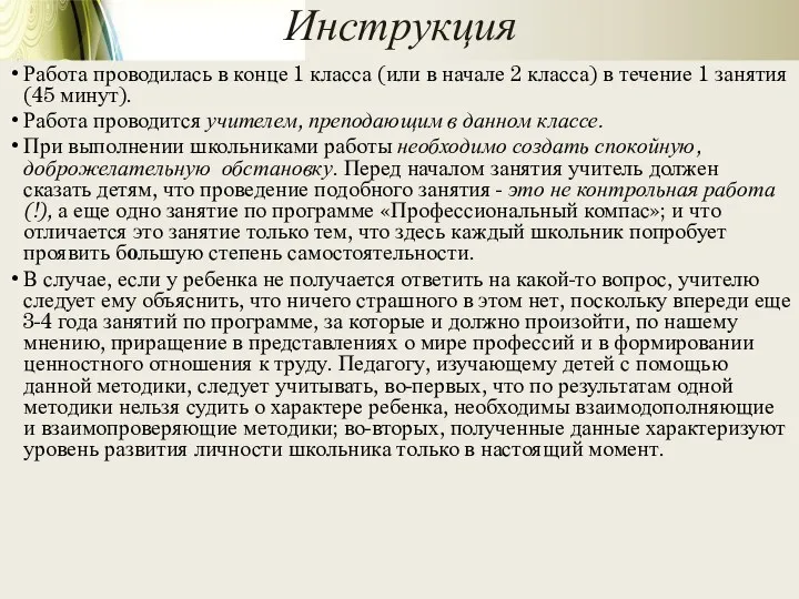 Инструкция Работа проводилась в конце 1 класса (или в начале