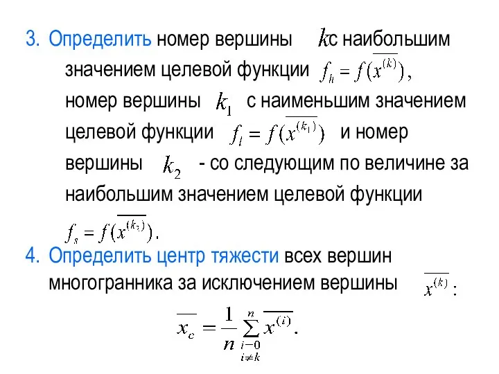 Определить номер вершины с наибольшим значением целевой функции номер вершины