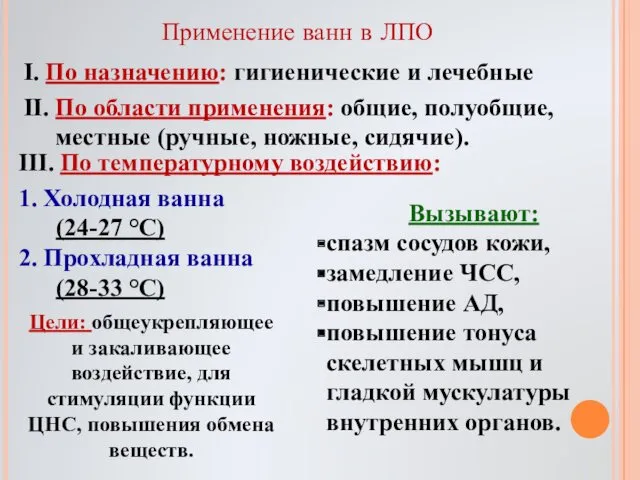 Вызывают: спазм сосудов кожи, замедление ЧСС, повышение АД, повышение тонуса