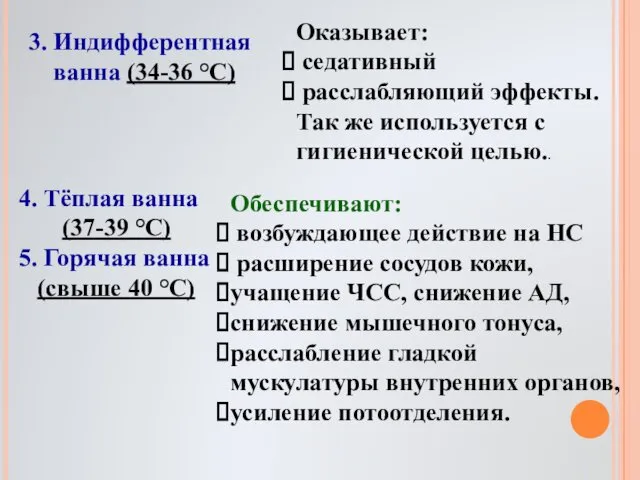 Обеспечивают: возбуждающее действие на НС расширение сосудов кожи, учащение ЧСС,