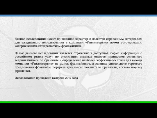 Данное исследование носит прикладной характер и является справочным материалом для