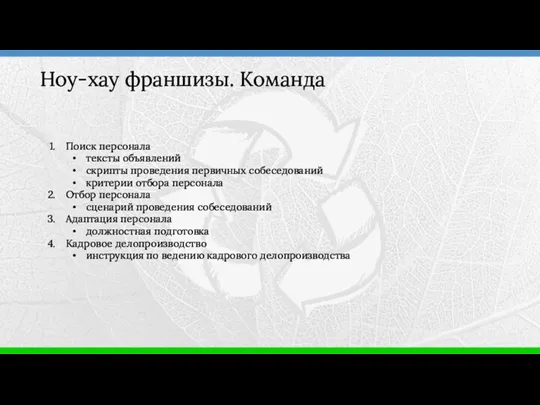 Поиск персонала тексты объявлений скрипты проведения первичных собеседований критерии отбора