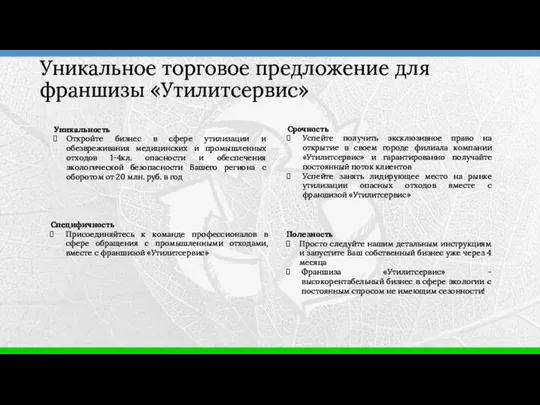 Полезность Просто следуйте нашим детальным инструкциям и запустите Ваш собственный