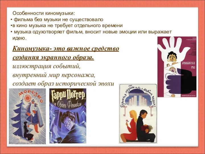 Особенности киномузыки: фильма без музыки не существовало в кино музыка