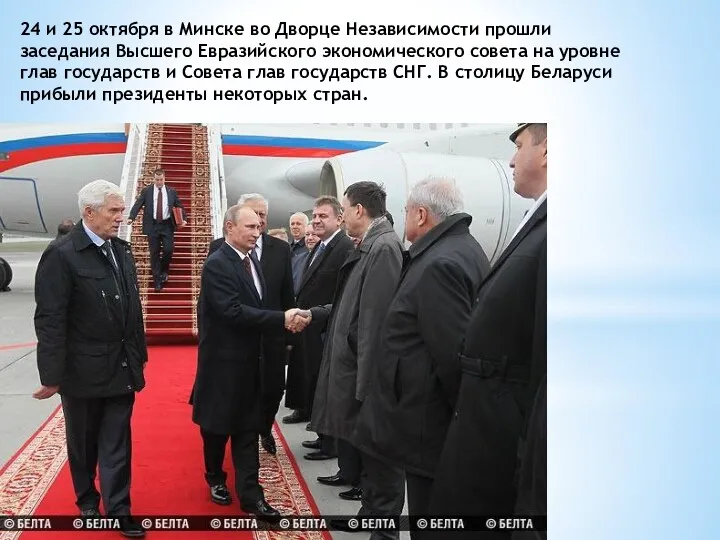 24 и 25 октября в Минске во Дворце Независимости прошли