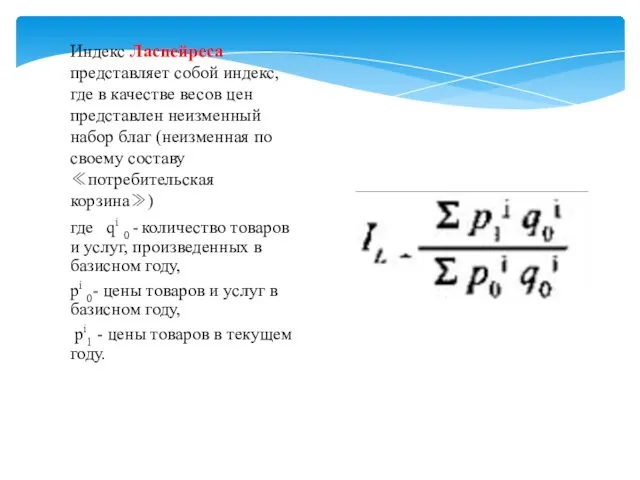 где qi 0 - количество товаров и услуг, произведенных в