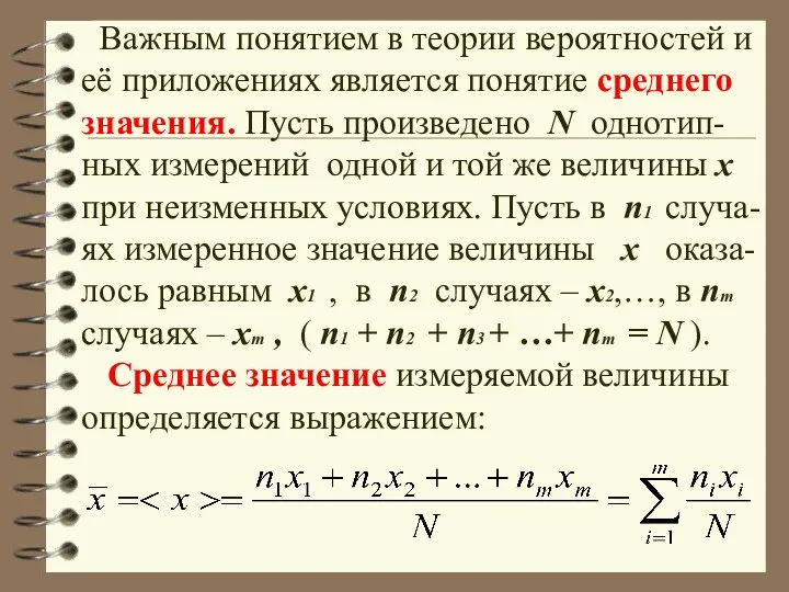 Важным понятием в теории вероятностей и её приложениях является понятие