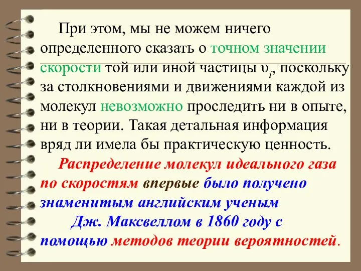 При этом, мы не можем ничего определенного сказать о точном