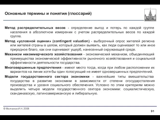 Основные термины и понятия (глоссарий) Метод распределительных весов - определение