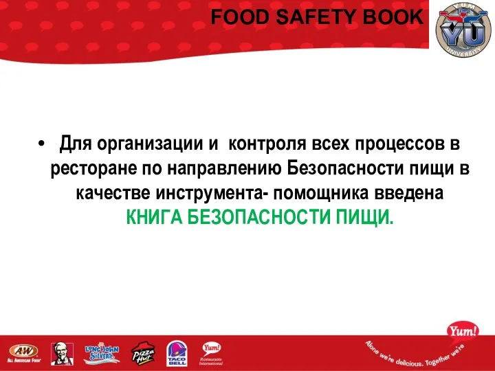 FOOD SAFETY BOOK Для организации и контроля всех процессов в