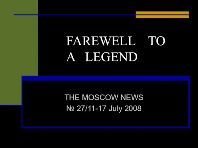 Farewell to a legend. Nonna Mordyukova