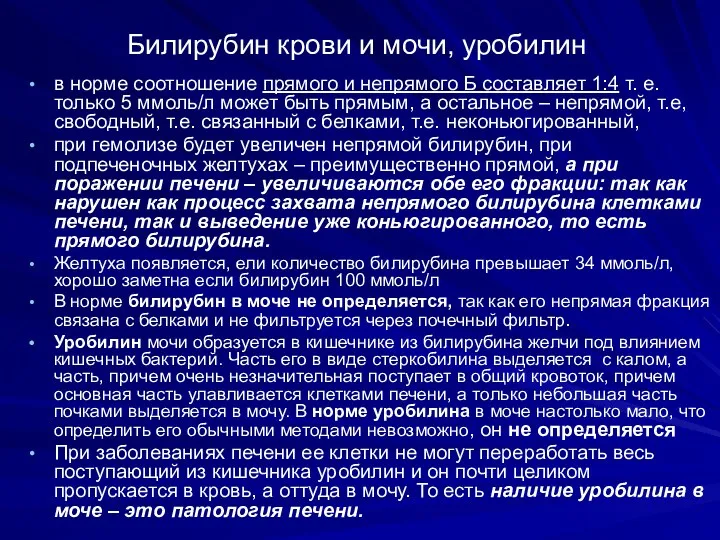 Билирубин крови и мочи, уробилин в норме соотношение прямого и