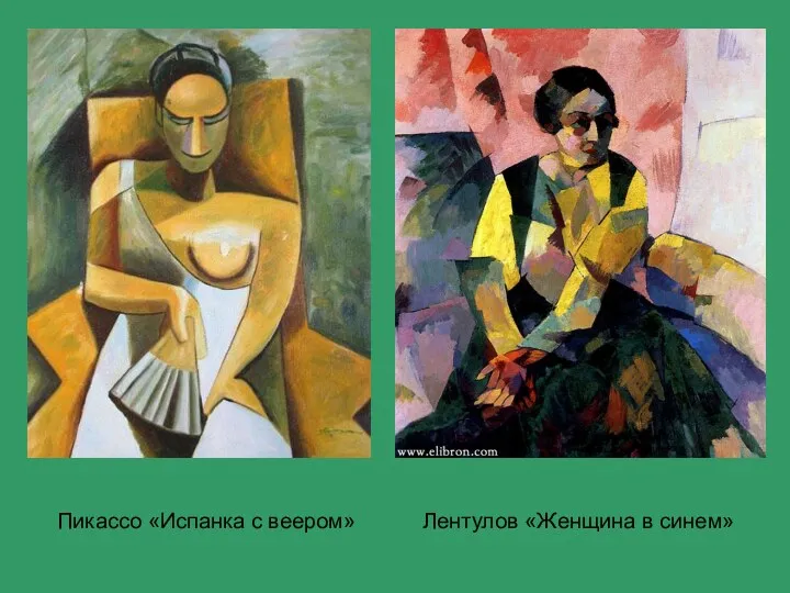 Пикассо «Испанка с веером» Лентулов «Женщина в синем»