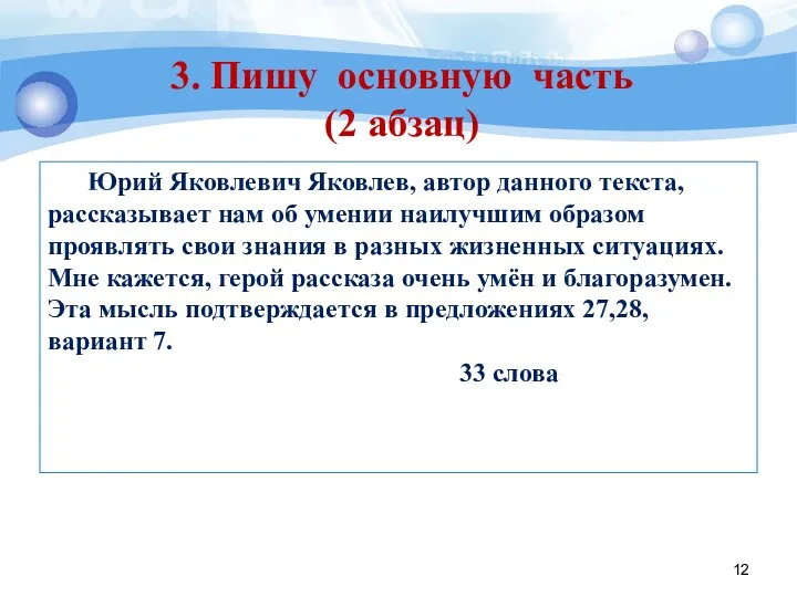 Юрий Яковлевич Яковлев, автор данного текста, рассказывает нам об умении