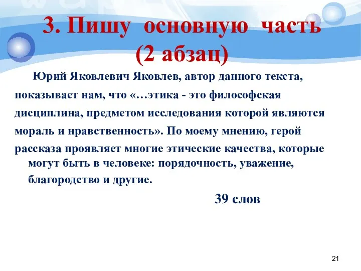 3. Пишу основную часть (2 абзац) Юрий Яковлевич Яковлев, автор