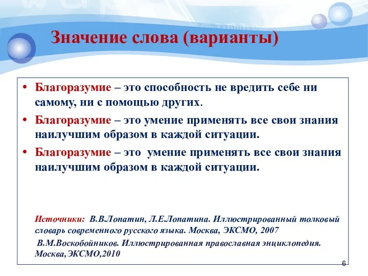 Значение слова (варианты) Благоразумие – это способность не вредить себе