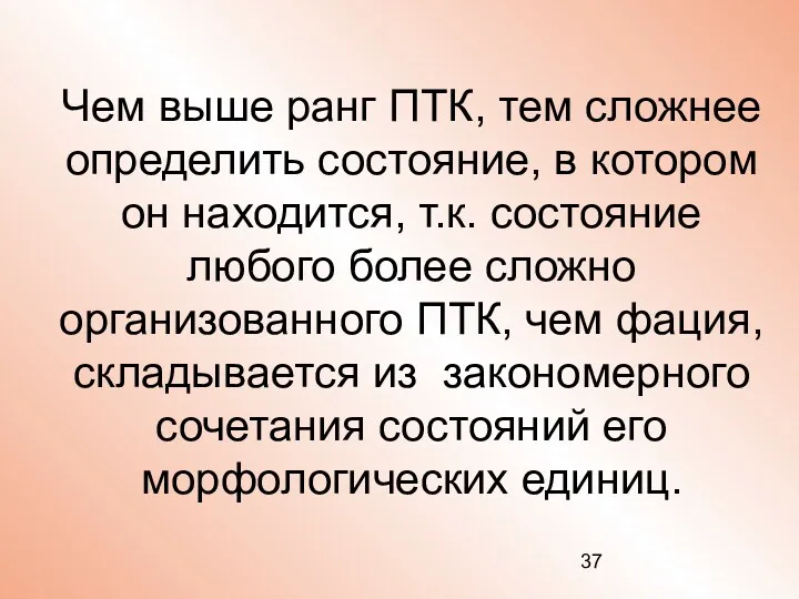 Чем выше ранг ПТК, тем сложнее определить состояние, в котором он находится, т.к.