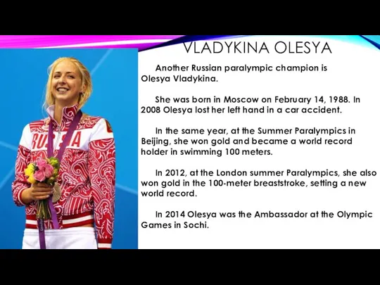 VLADYKINA OLESYA Another Russian paralympic champion is Olesya Vladykina. She