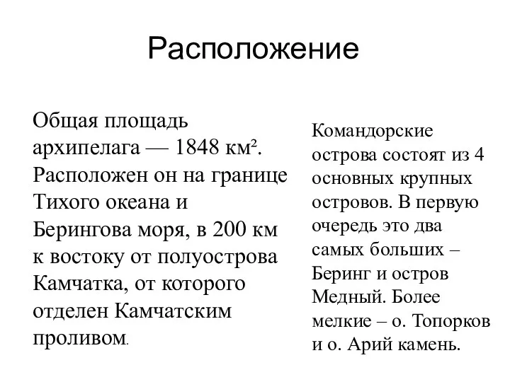 Расположение Общая площадь архипелага — 1848 км². Расположен он на