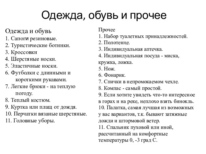 Одежда, обувь и прочее Одежда и обувь 1. Сапоги резиновые.