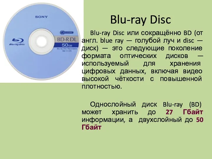 Blu-ray Disc Blu-ray Disc или сокращённо BD (от англ. blue