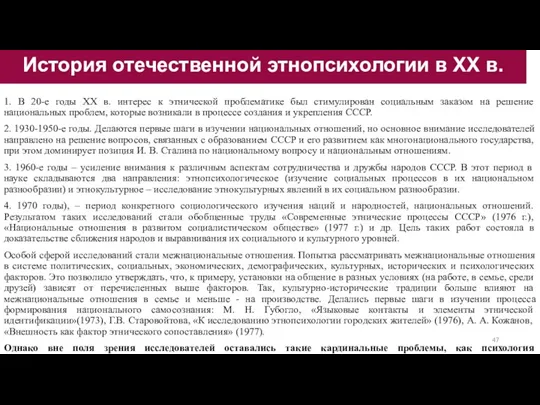 1. В 20-е годы XX в. интерес к этнической проблематике