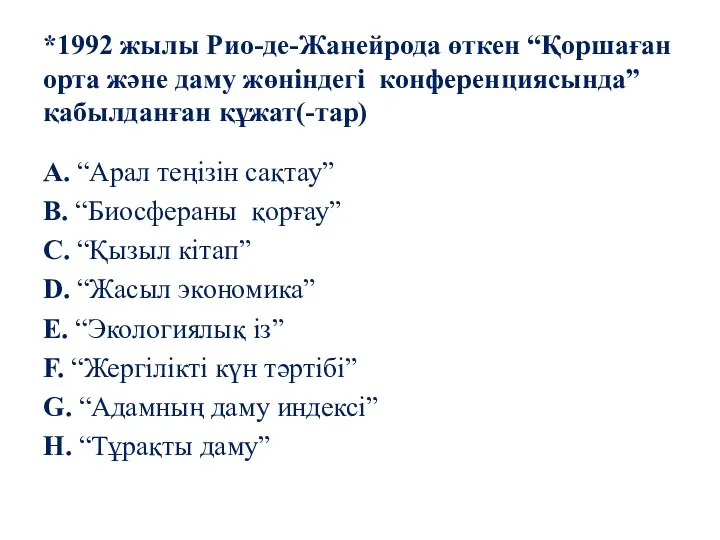 *1992 жылы Рио-де-Жанейрода өткен “Қоршаған орта және даму жөніндегі конференциясында”