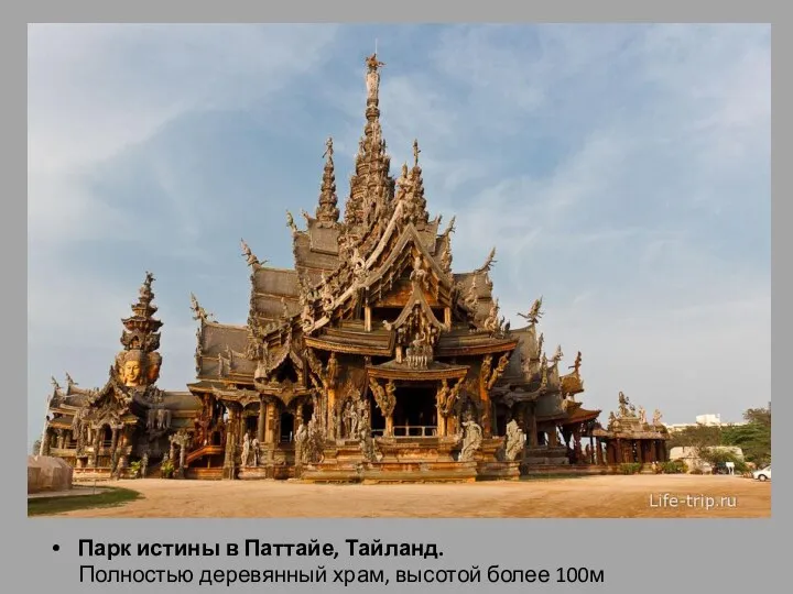 Парк истины в Паттайе, Тайланд. Полностью деревянный храм, высотой более 100м