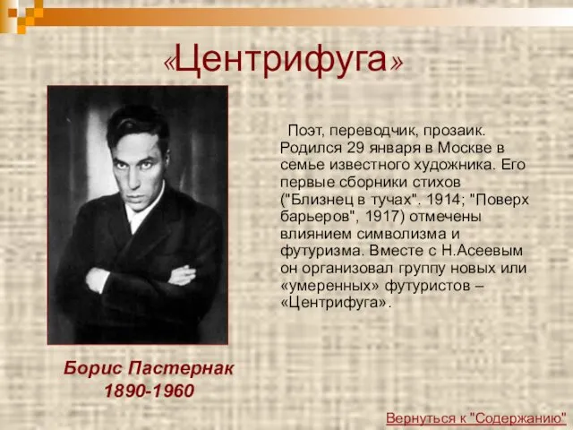 Поэт, переводчик, прозаик. Родился 29 января в Москве в семье