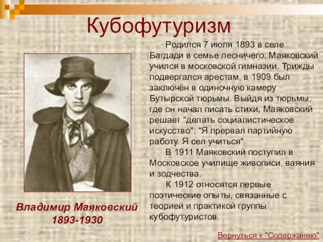 Родился 7 июля 1893 в селе Багдади в семье лесничего.