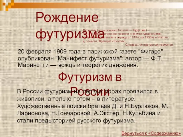 20 февраля 1909 года в парижской газете "Фигаро" опубликован "Манифест