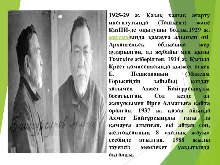 1925-29 ж. Қазақ халық ағарту институтында (Ташкент) және ҚазПИ-де оқытушы болды.1929 ж. маусымында